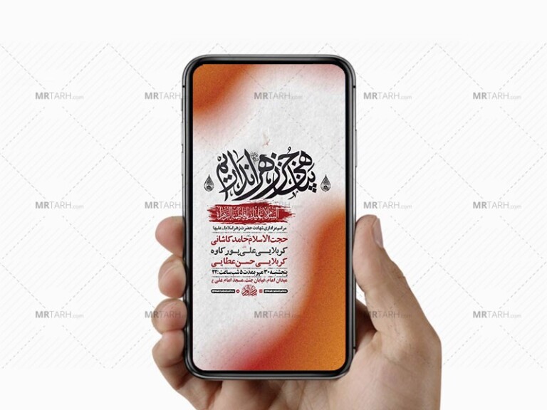 طرح-لایه-باز-استوری-شهادت-حضرت-زهرا-س