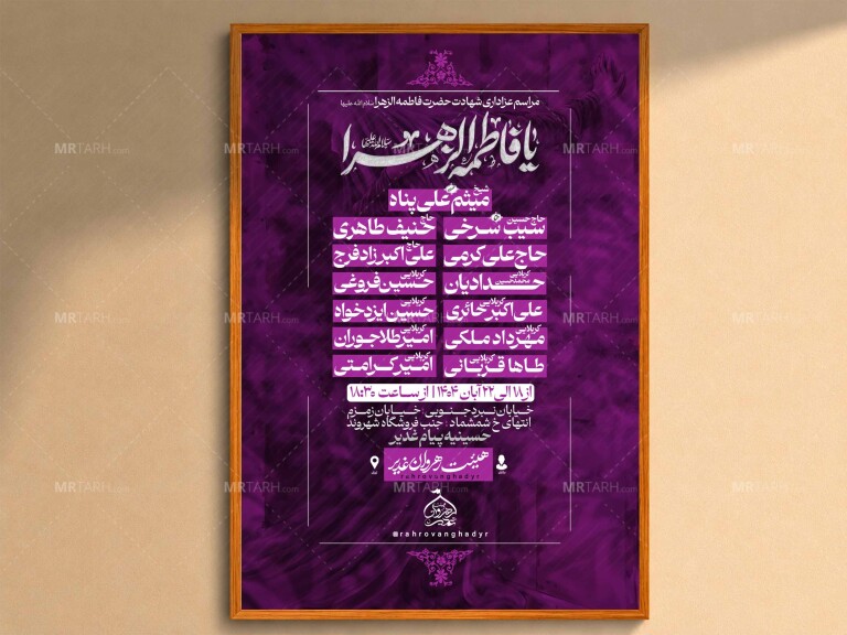 اطلاعیه‌لایه‌بازشهادت‌حضرت‌زهرا(س)