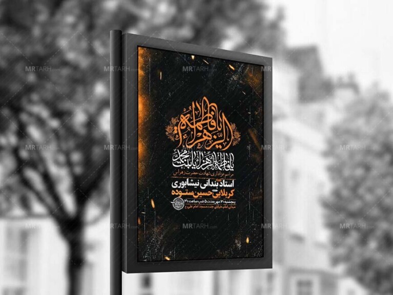 طرح-لایه-باز-شهادت-حضرت-فاطمه-زهرا-س-+-استوری