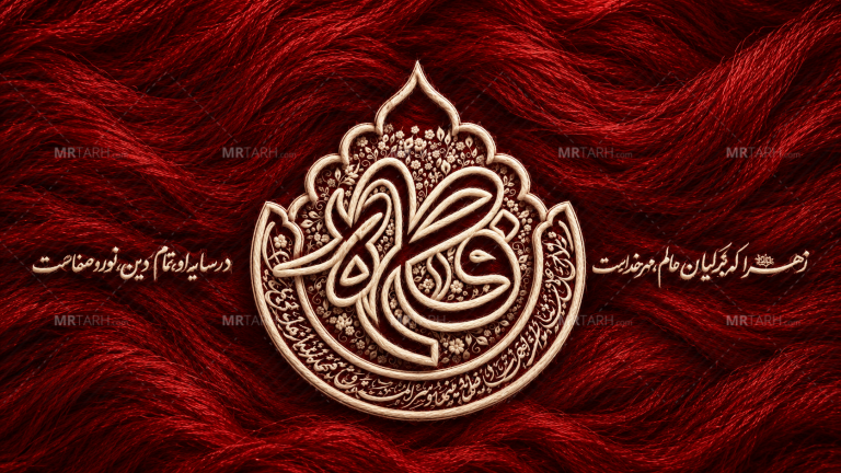 دکور-شهادت-حضرت-زهرا-س