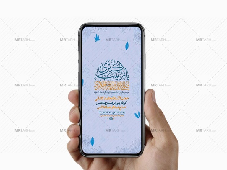 طرح-جشن-ولادت-حضرت-زینب-کبری-س