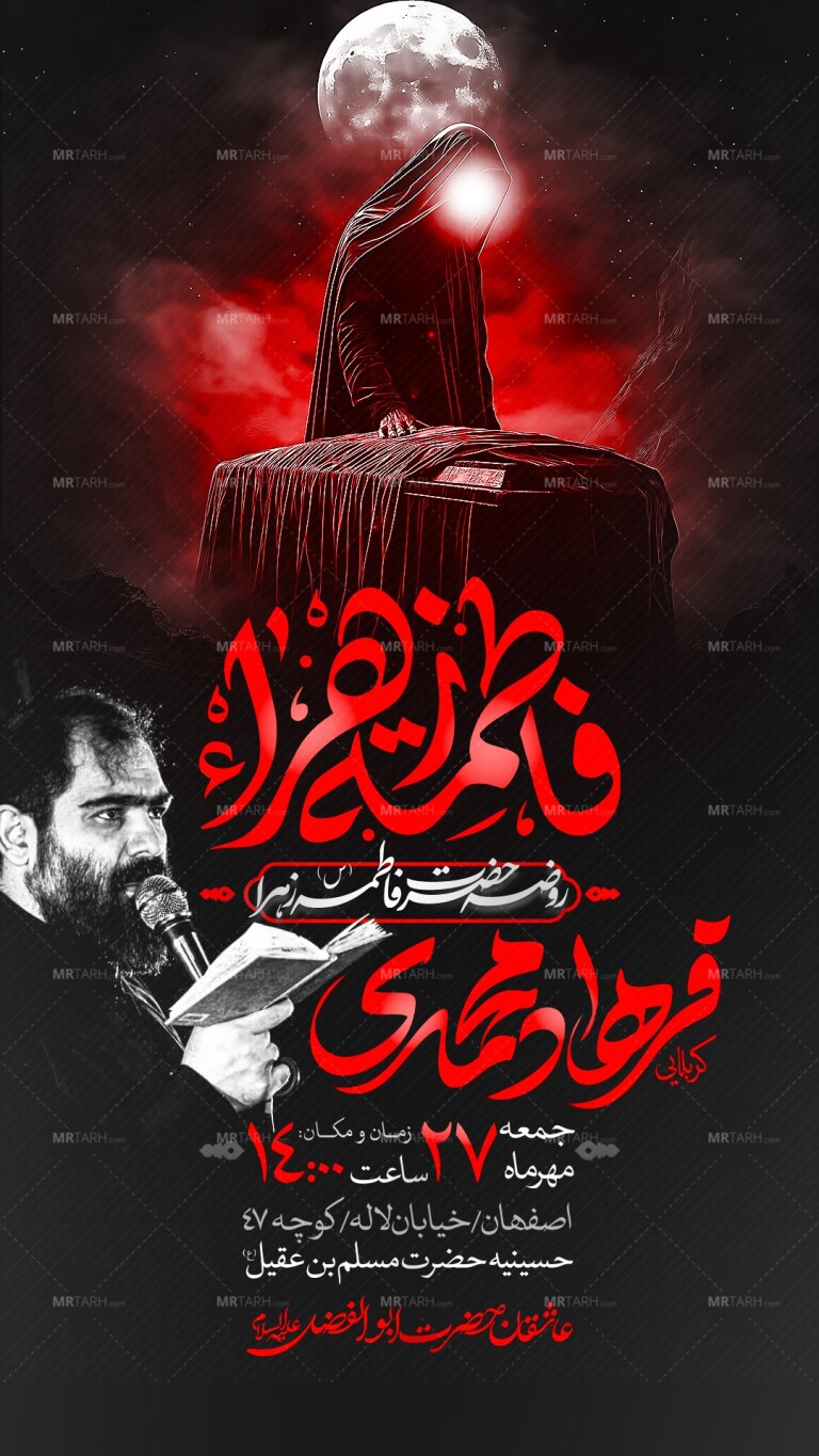 اطلاعیه-شهادت-حضرت-زهرا-س