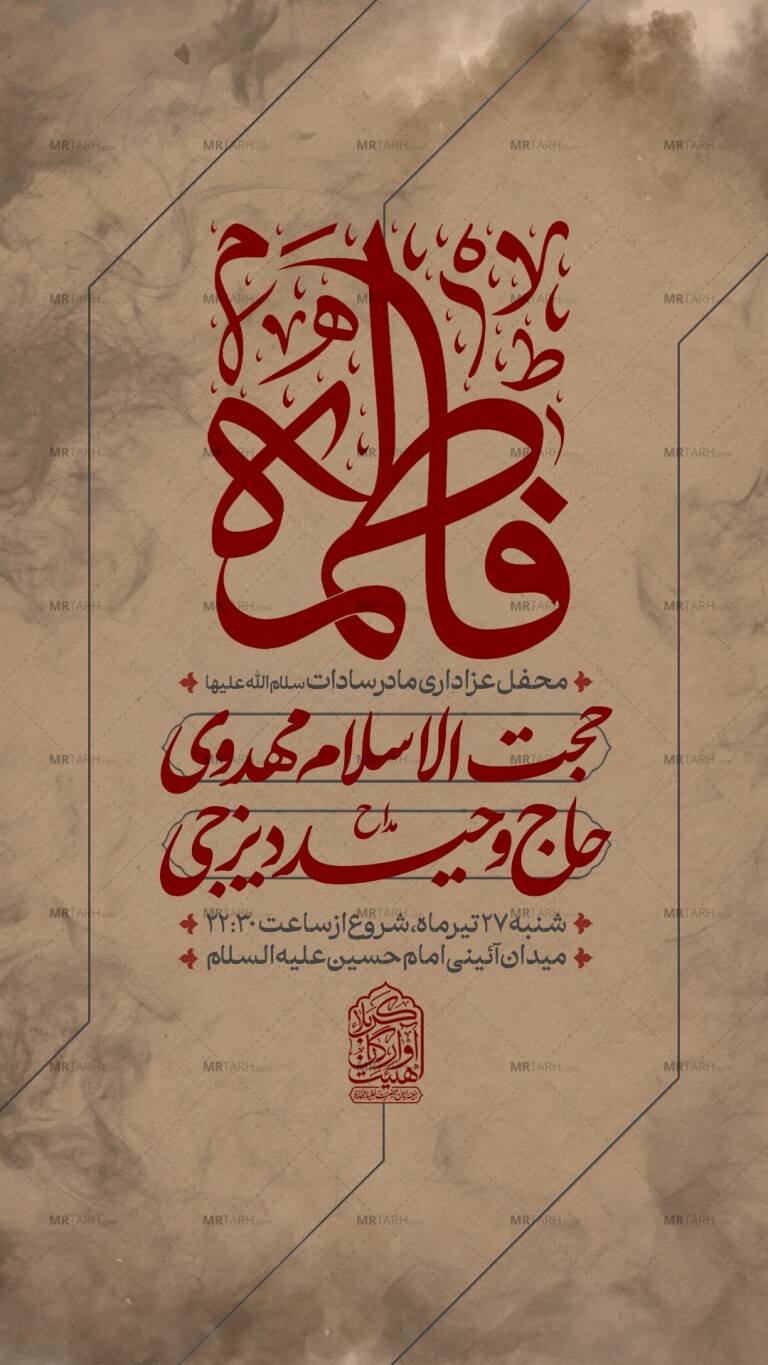 اطلاعیه-لایه-باز-عزاداری-فاطمیه
