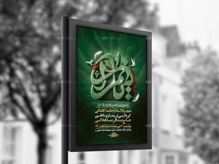 طرح-لایه-باز-شهادت-حضرت-زهرا-س-+-استوری