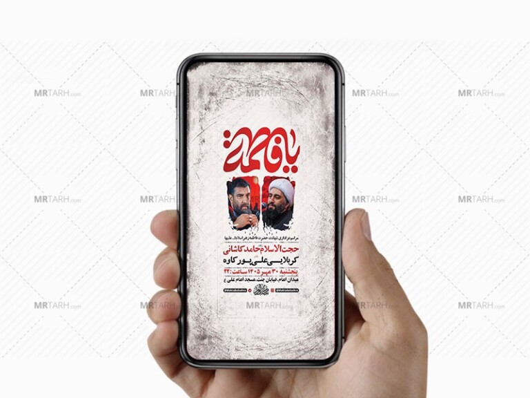 طرح-لایه-باز-استوری-شهادت-حضرت-زهرا-س