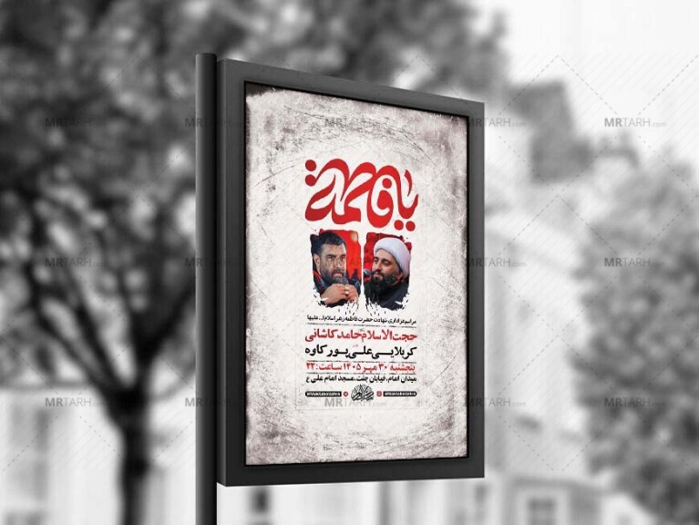 طرح-لایه-باز-شهادت-حضرت-زهرا-س-+-استوری