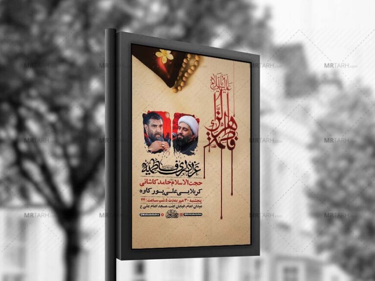طرح-لایه-باز-شهادت-حضرت-زهرا-س-+-استوری