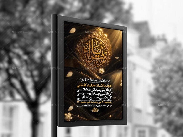 طرح-لایه-باز-شهادت-حضرت-زهرا-س-+-استوری