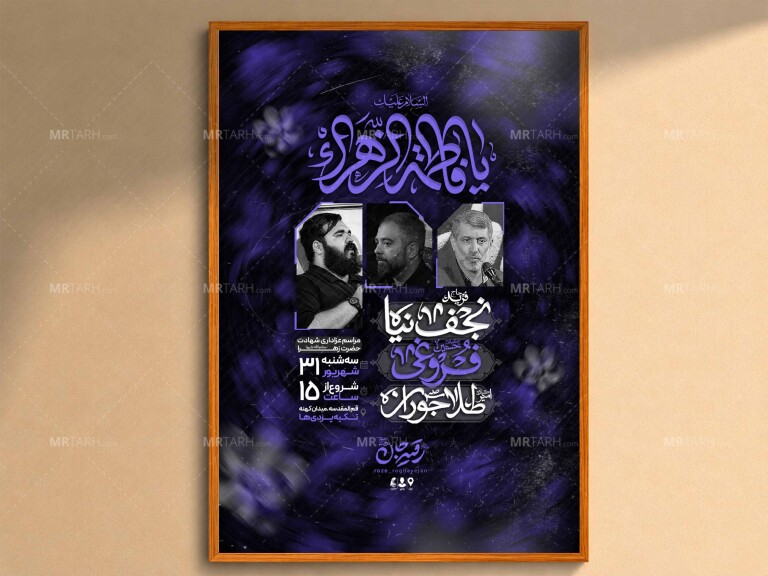 اطلاعیه‌لایه‌بازشهادت‌حضرت‌زهرا(س)