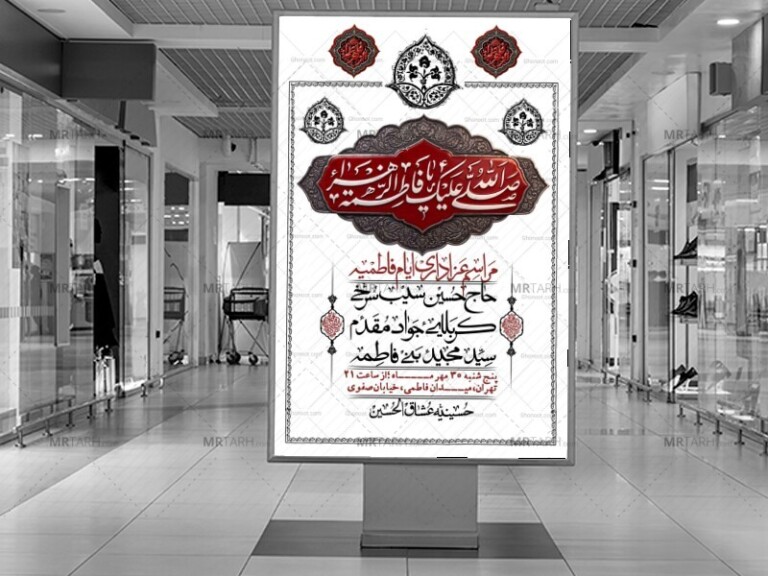 اطلاعیه-لایه-بازو-باکیفیت-شهادت-حضرت-زهرا(س)-+-استوری-