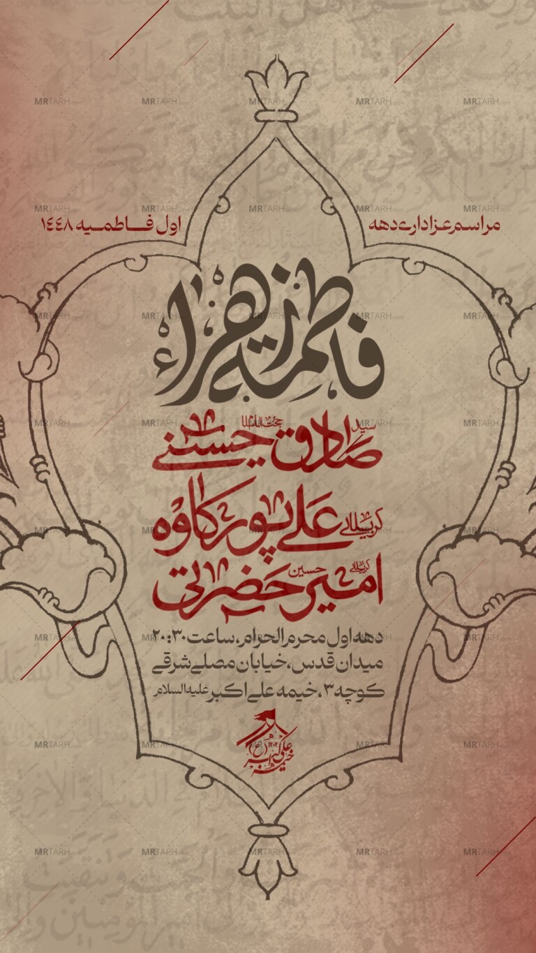 عزاداری-دهه-فاطمیه