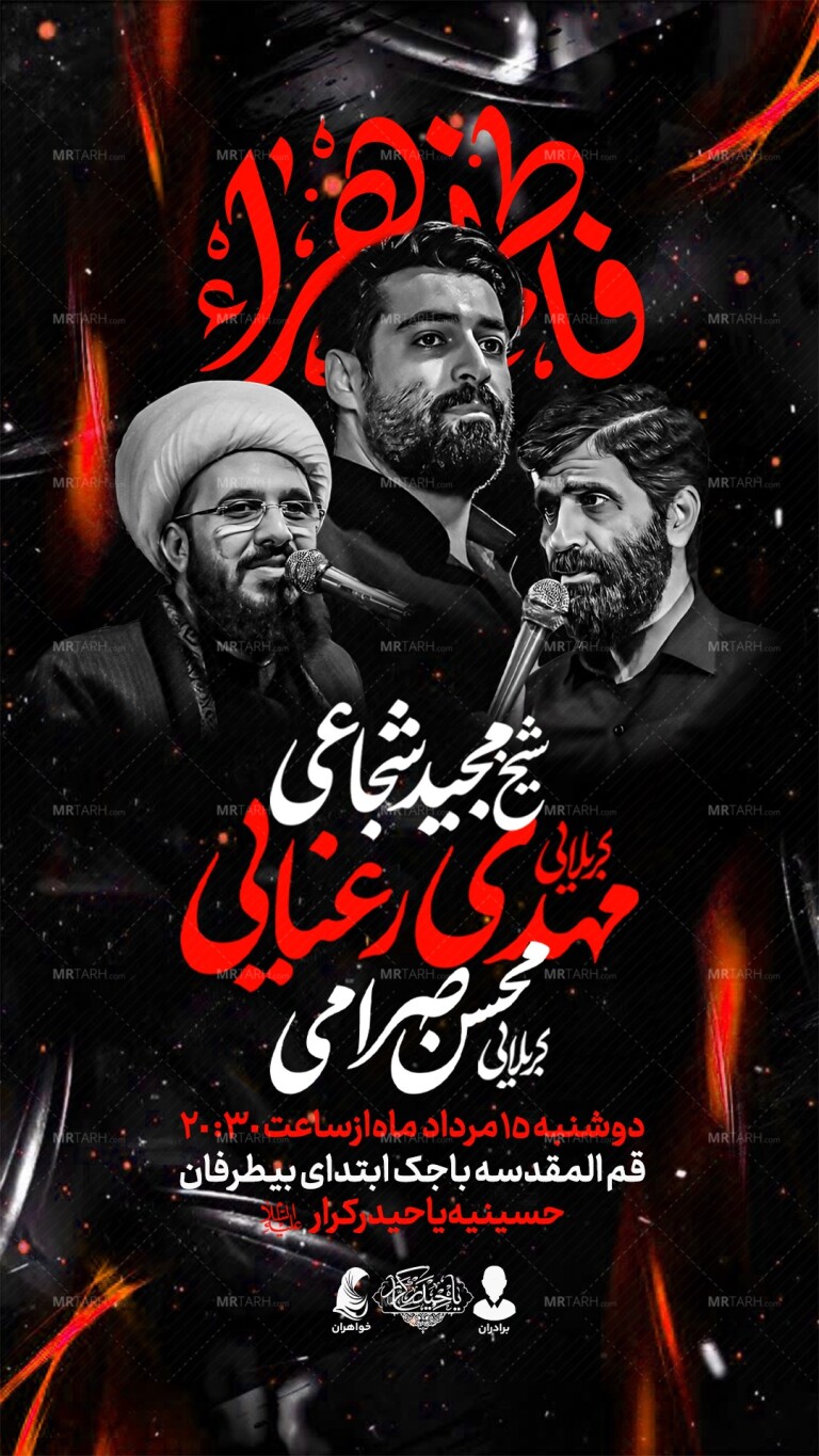 اطلاعیه-شهادت-حضرت-زهرا-س