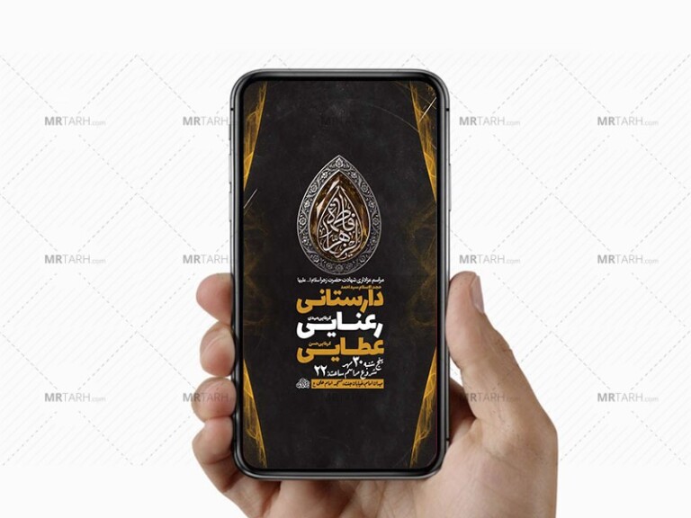 طرح-لایه-باز-استوری-شهادت-حضرت-زهرا-س