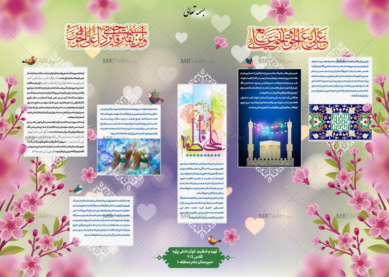 روزنامه-دیواری-با-موضوع-ولادت-امام-علی-علیه-السلام