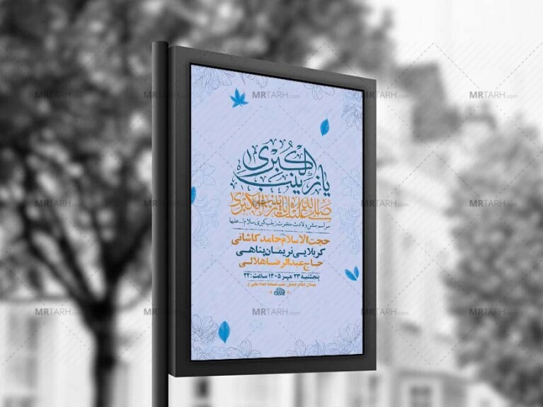 طرح-لایه-باز-ولادت-حضرت-زینب-کبری-س-+-استوری