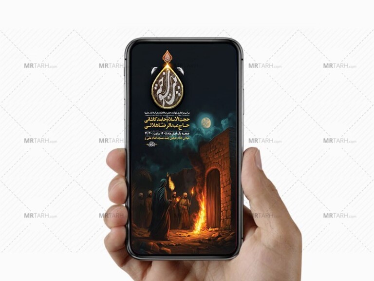 طرح-لایه-باز-استوری-شهادت-حضرت-زهرا-س