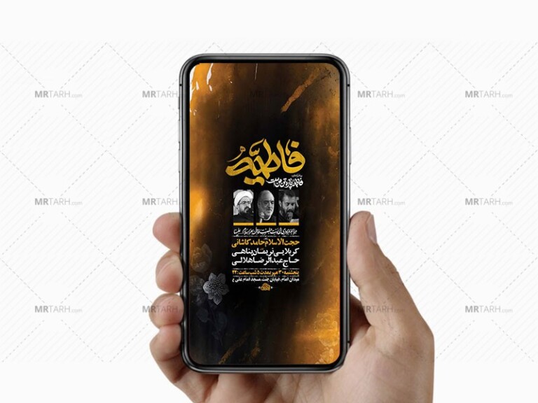 طرح-لایه-باز-استوری-شهادت-حضرت-زهرا-س