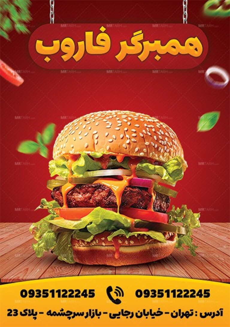 تراکت-لایه-باز-همبرگر-فروشی-