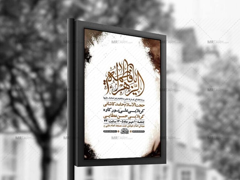 طرح-روضه-هفتگی-حضرت-زهرا-س-+-استوری