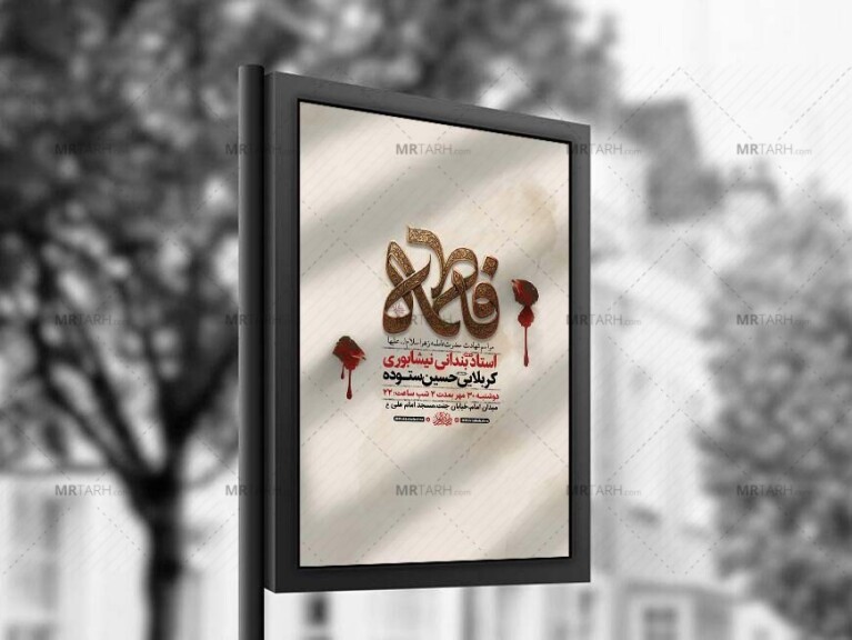 طرح-لایه-باز-شهادت-حضرت-زهرا-س-+-استوری