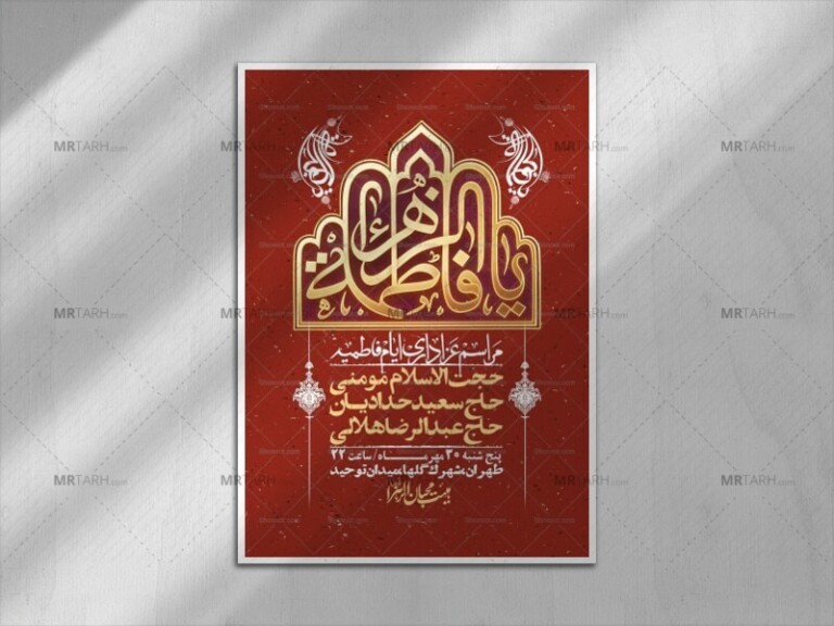 اطلاعیه-لایه-بازو-باکیفیت-شهادت-حضرت-زهرا(س)-+-استوری-