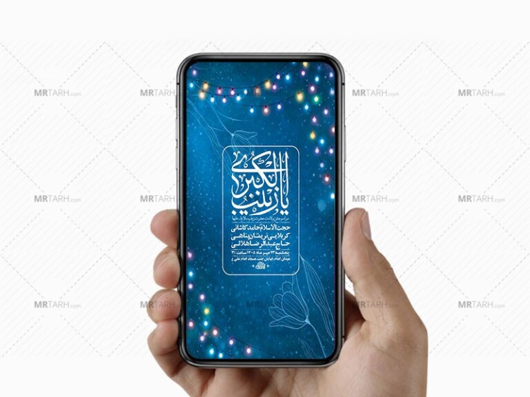 طرح-جشن-ولادت-حضرت-زینب-کبری-س