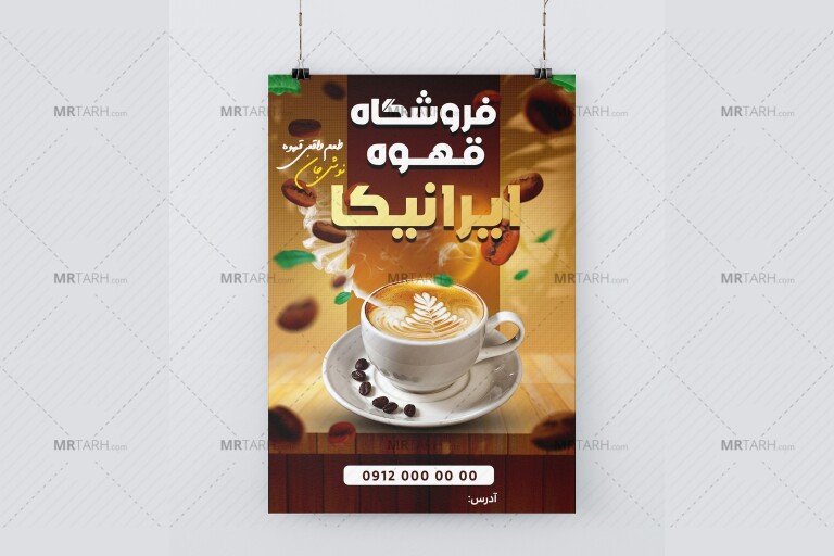 طرح-لایه-باز-تراکت-تبلیغاتی-کافه