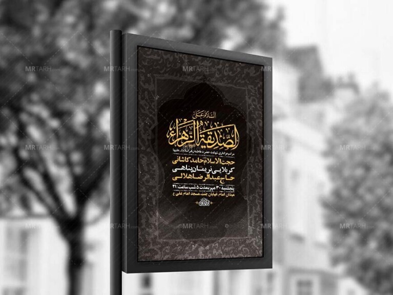 طرح-لایه-باز-شهادت-حضرت-فاطمه-زهرا-س-+-استوری