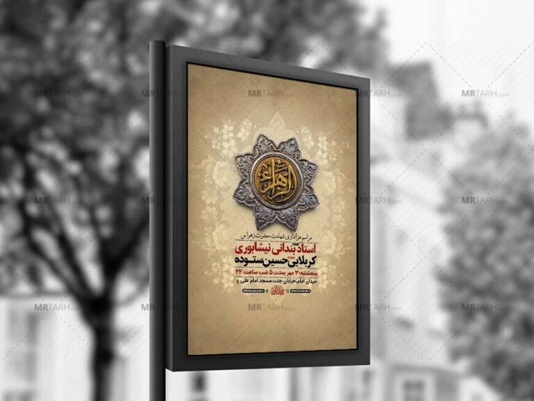 طرح-لایه-باز-شهادت-حضرت-زهرا-س-+-استوری