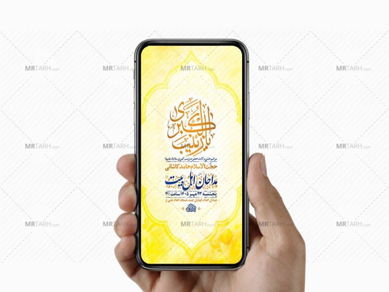 طرح-جشن-ولادت-حضرت-زینب-کبری-س