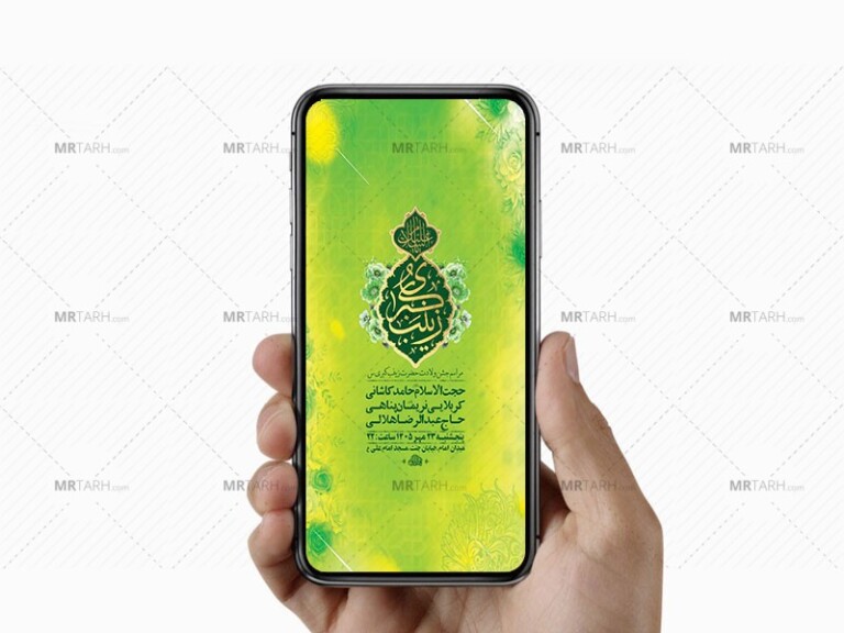 طرح-جشن-ولادت-حضرت-زینب-کبری-س