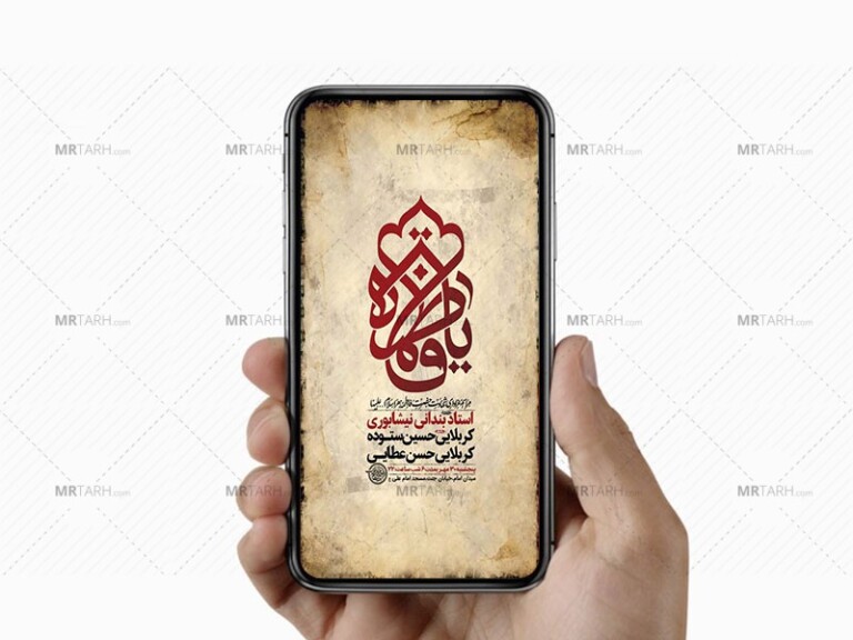طرح-لایه-باز-استوری-شهادت-حضرت-زهرا-س