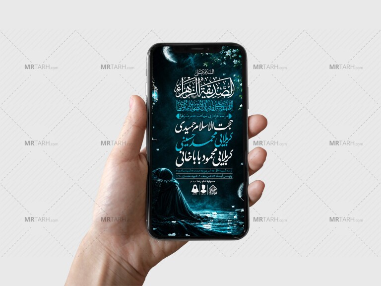 طرح-لایه-باز-شهادت-حضرت-زهرا-و-فاطمیه