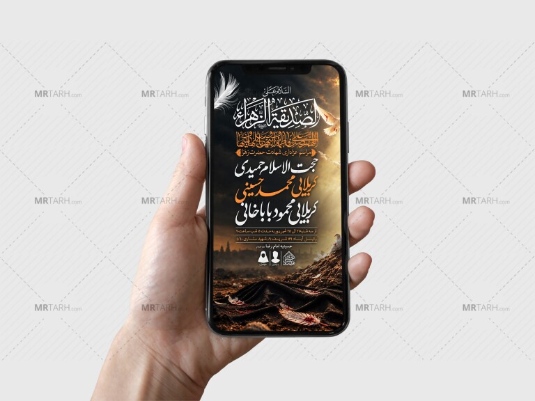 طرح-لایه-باز-شهادت-حضرت-زهرا-و-فاطمیه