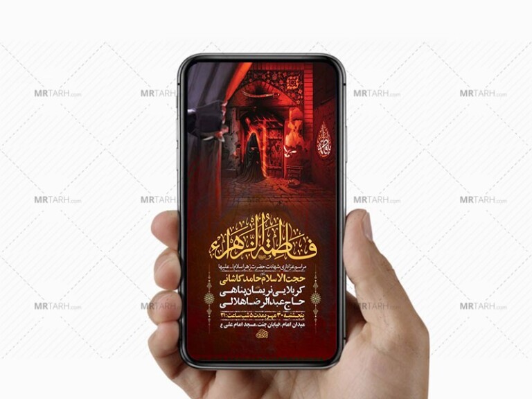 طرح-لایه-باز-استوری-شهادت-حضرت-زهرا-س
