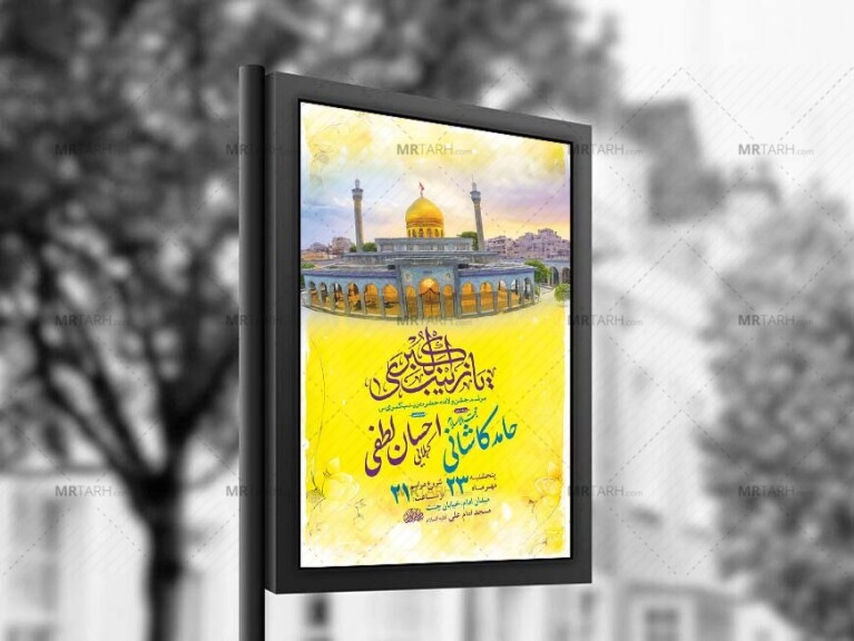 طرح-لایه-باز-ولادت-حضرت-زینب-کبری-س-+-استوری