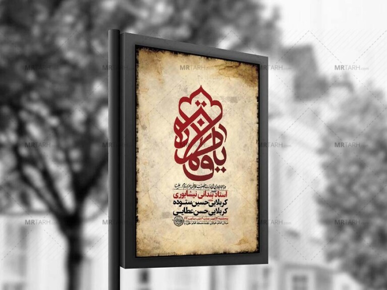 طرح-لایه-باز-شهادت-حضرت-زهرا-س-+-استوری