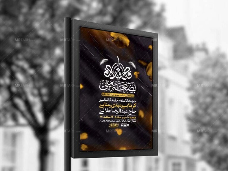 طرح-روضه-هفتگی-حضرت-زهرا-س-+-استوری