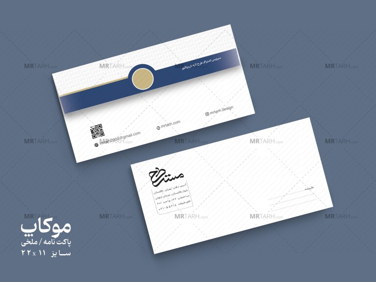 موکاپ-پاکت-نامه---پاکت-ملخی-