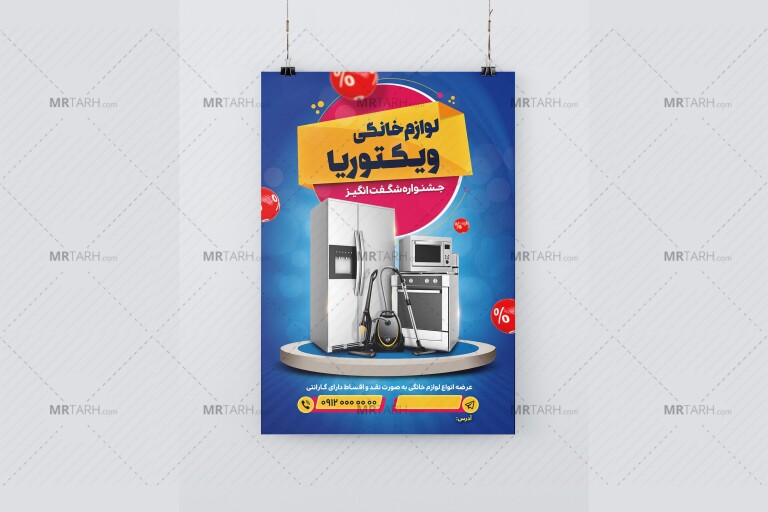 طرح-لایه-باز-تراکت-تبلیغاتی-لوازم-خانگی
