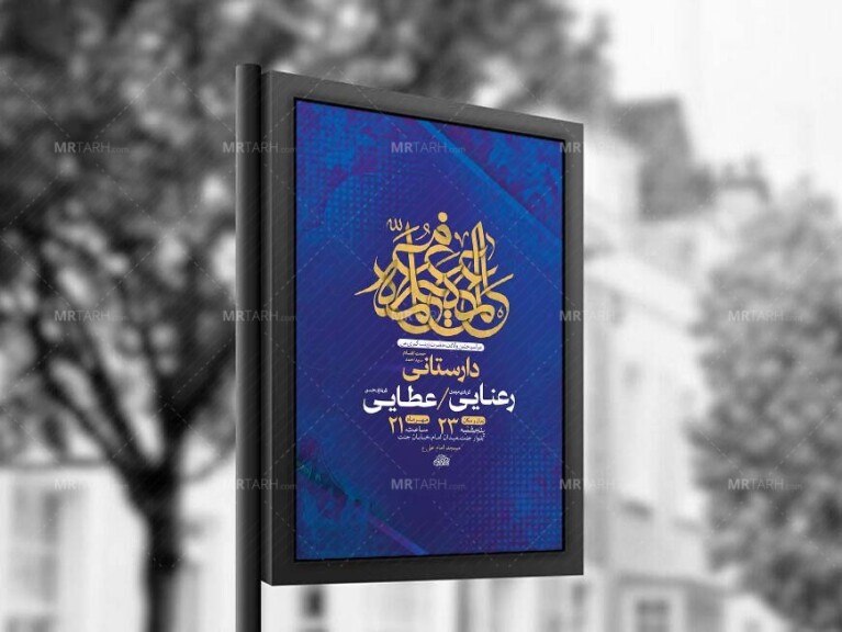 طرح-لایه-باز-ولادت-حضرت-زینب-کبری-س-+-استوری