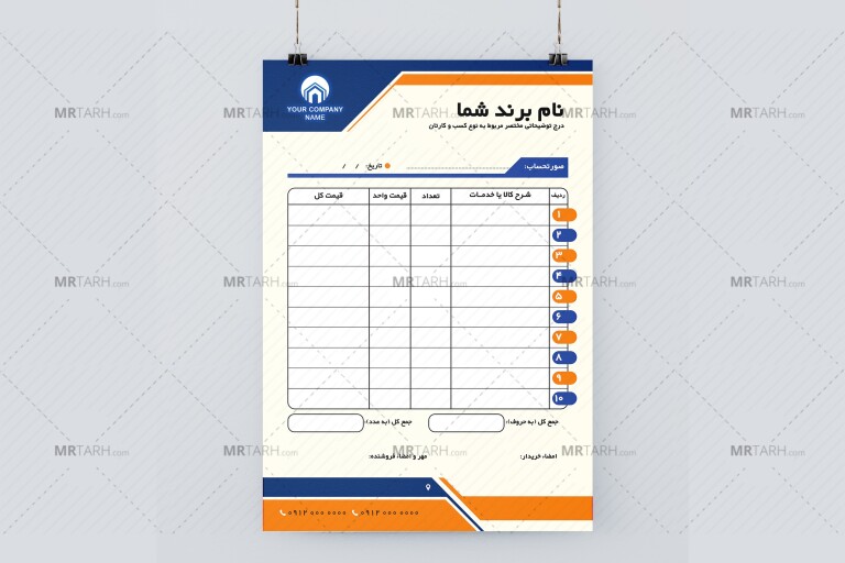 طرح-لایه-باز-فاکتور-فروش