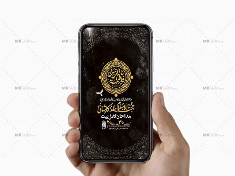 طرح-لایه-باز-استوری-شهادت-حضرت-زهرا-س