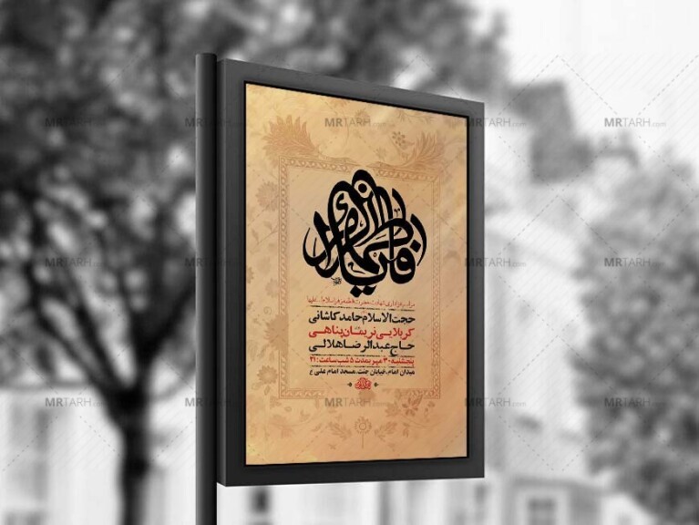 طرح-لایه-باز-شهادت-حضرت-فاطمه-زهرا-س-+-استوری