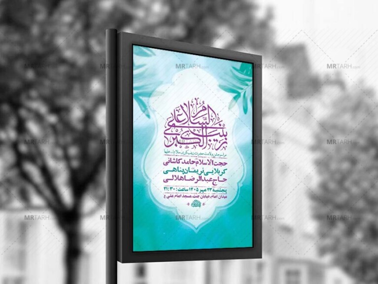 طرح-لایه-باز-ولادت-حضرت-زینب-کبری-س-+-استوری