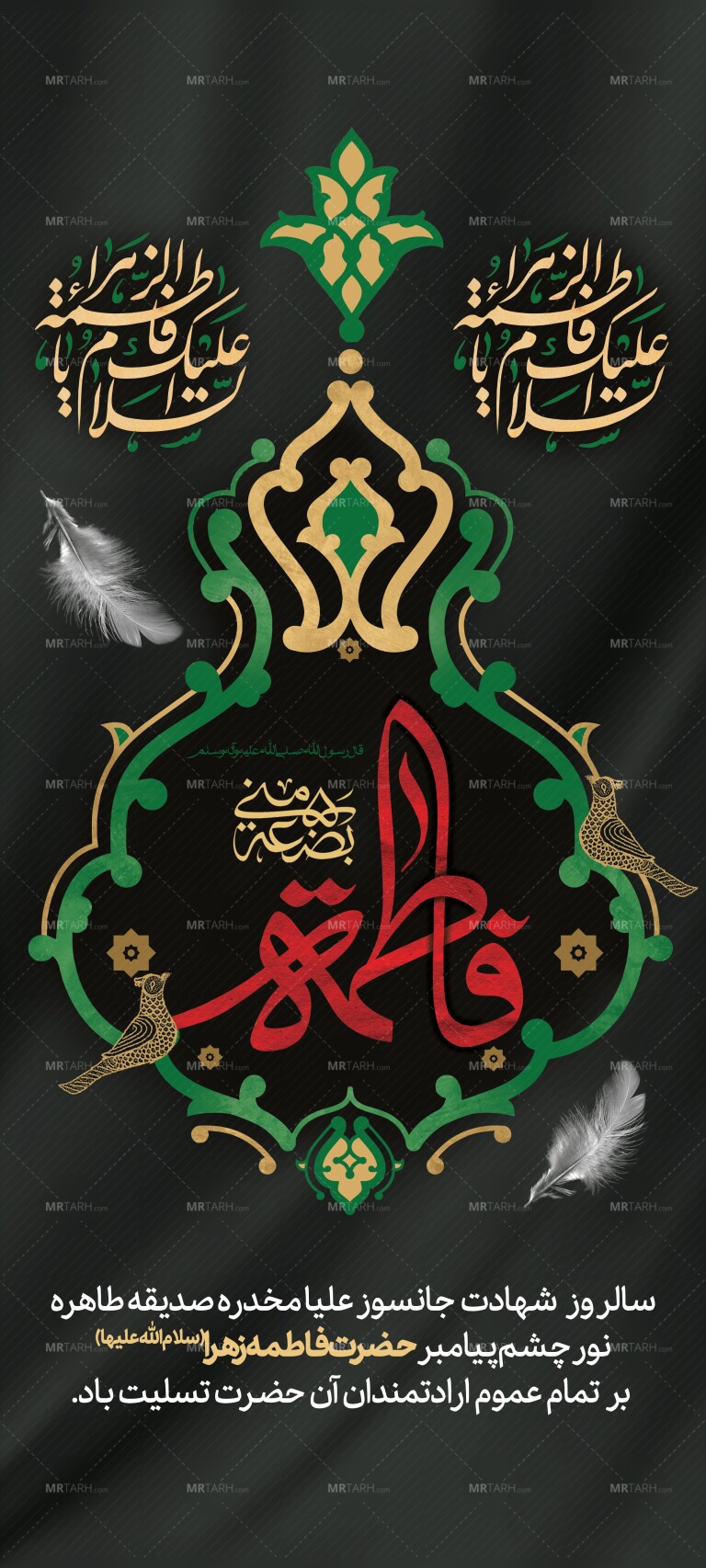 بنر-شهادت-حضرت-زهرا