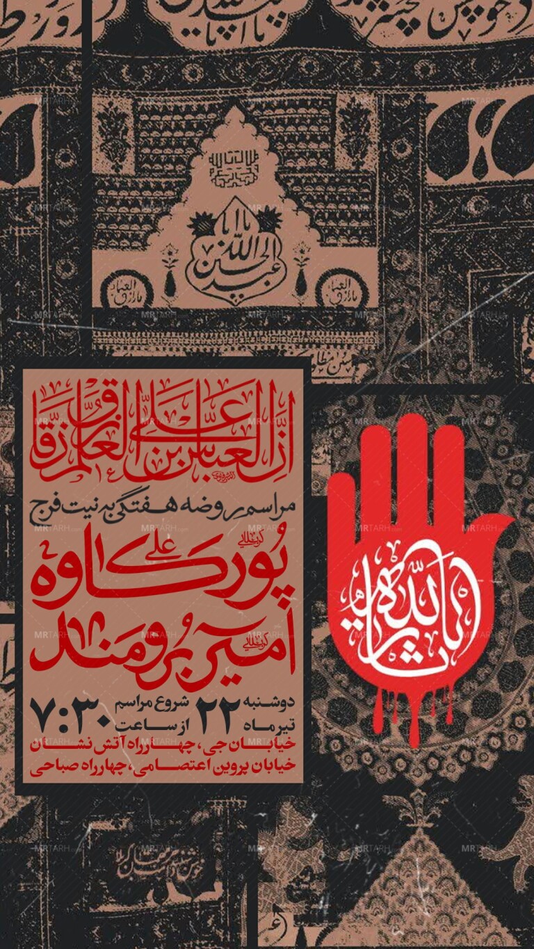 عزاداری-هفتگی-به-نیت-فرج