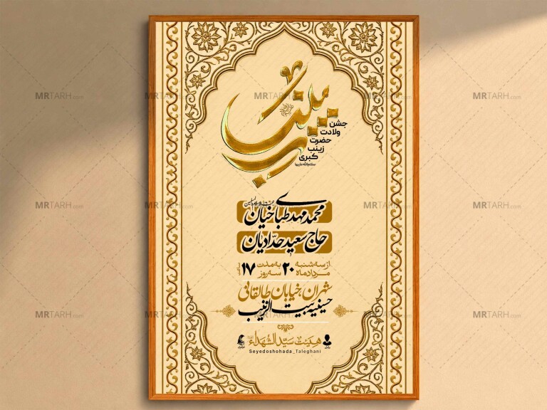 اطلاعیه‌لایه‌بازولادت‌حضرت‌زینب(س)