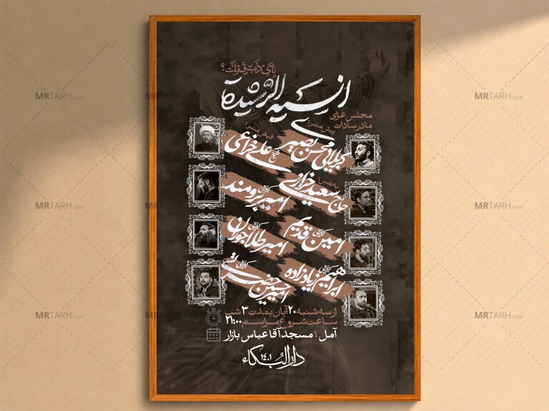 اطلاعیه‌لایه‌بازشهادت‌حضرت‌زهرا(س)