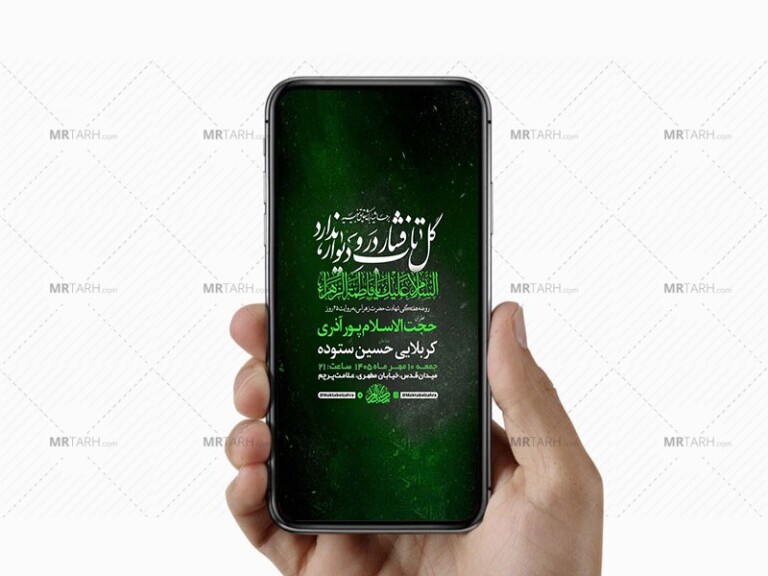 طرح-لایه-باز-روضه-هفتگی-حضرت-زهرا-س